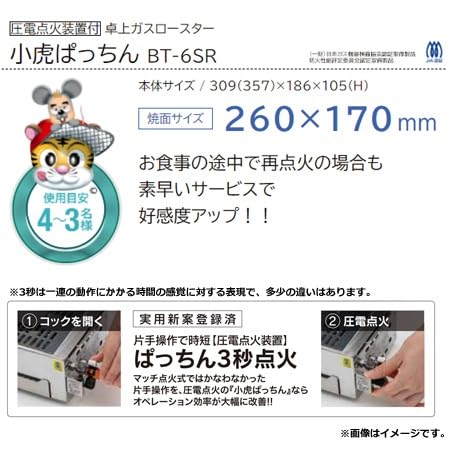 業務用卓上ガスロースター小虎 業務用 卓上ガスロースター 小虎 まるちゃん BT-4S